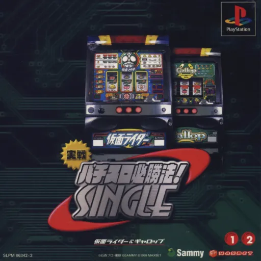 Jissen Pachi-Slot Hisshouhou! Single - Kamen Rider & Gallop (Japan) (Disc 2) (Gallop)